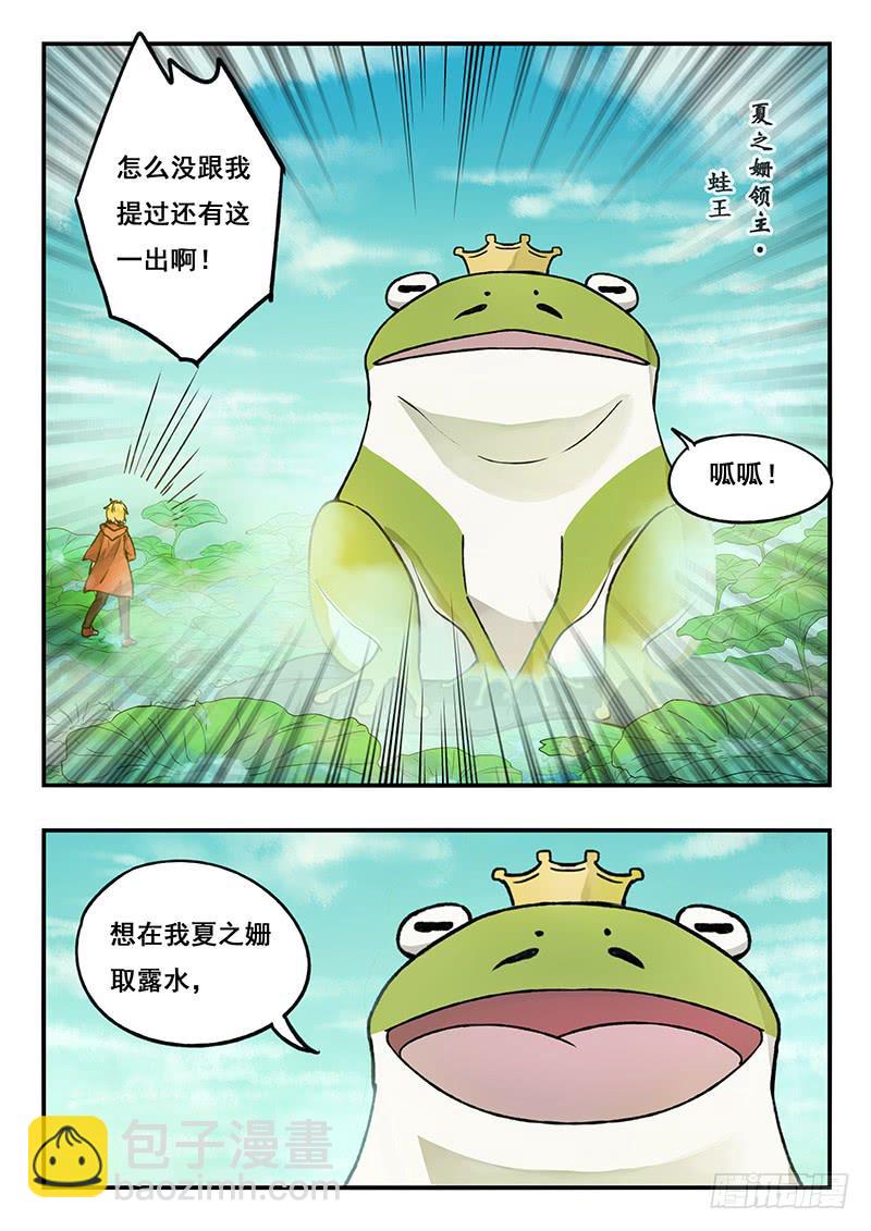 《木木长生》第86刻 一定要做好万全准备！ 第6页