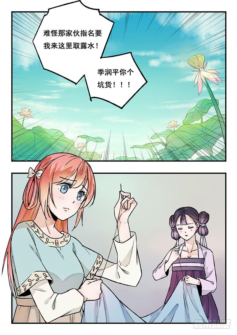 《木木长生》第86刻 一定要做好万全准备！ 第8页