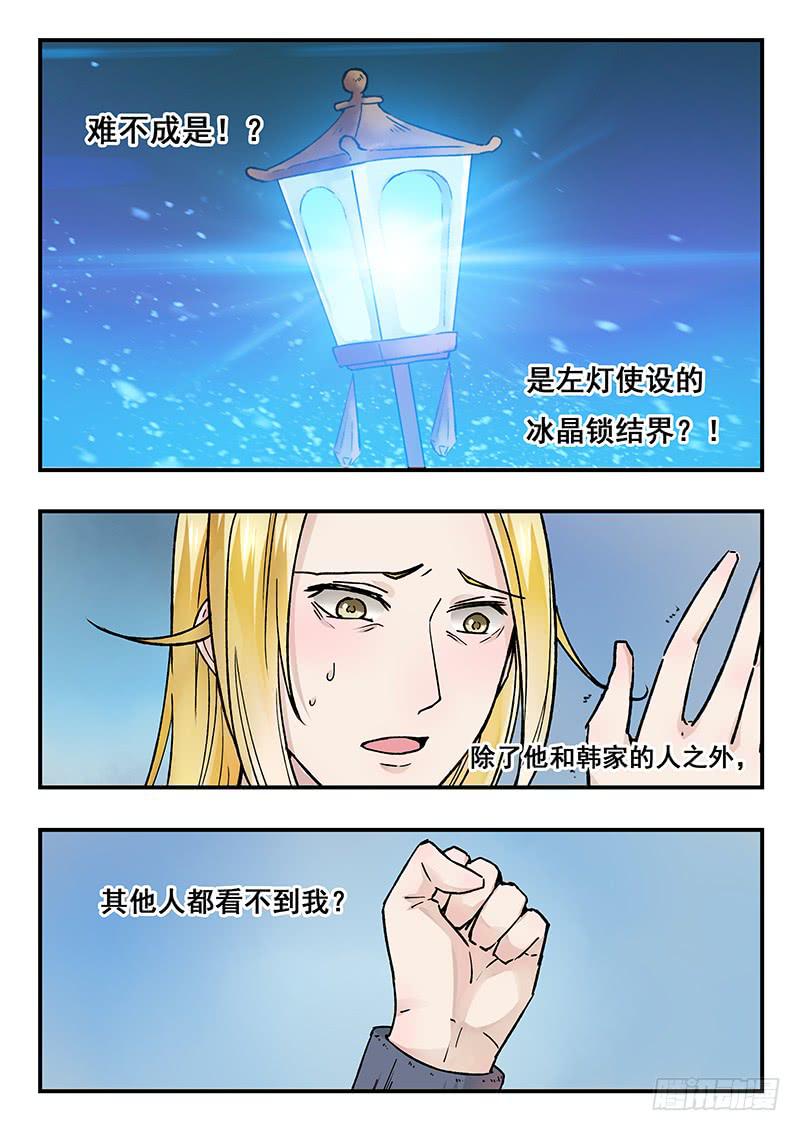 《木木长生》第88刻 月暂晦 第10页