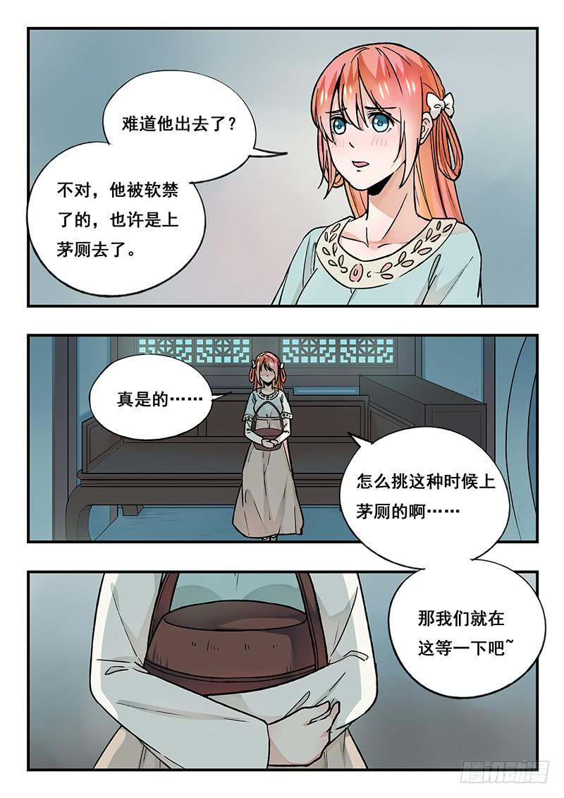 《木木长生》第88刻 月暂晦 第11页