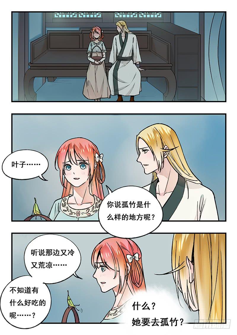 《木木长生》第88刻 月暂晦 第13页