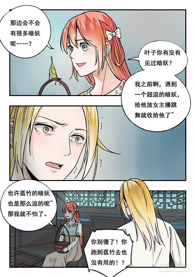 《木木长生》第88刻 月暂晦 第14页