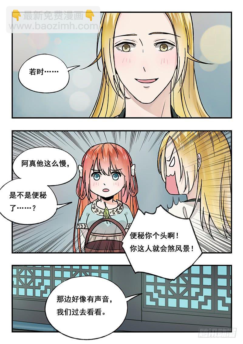 《木木长生》第88刻 月暂晦 第17页