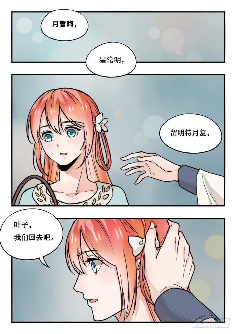 《木木长生》第88刻 月暂晦 第19页