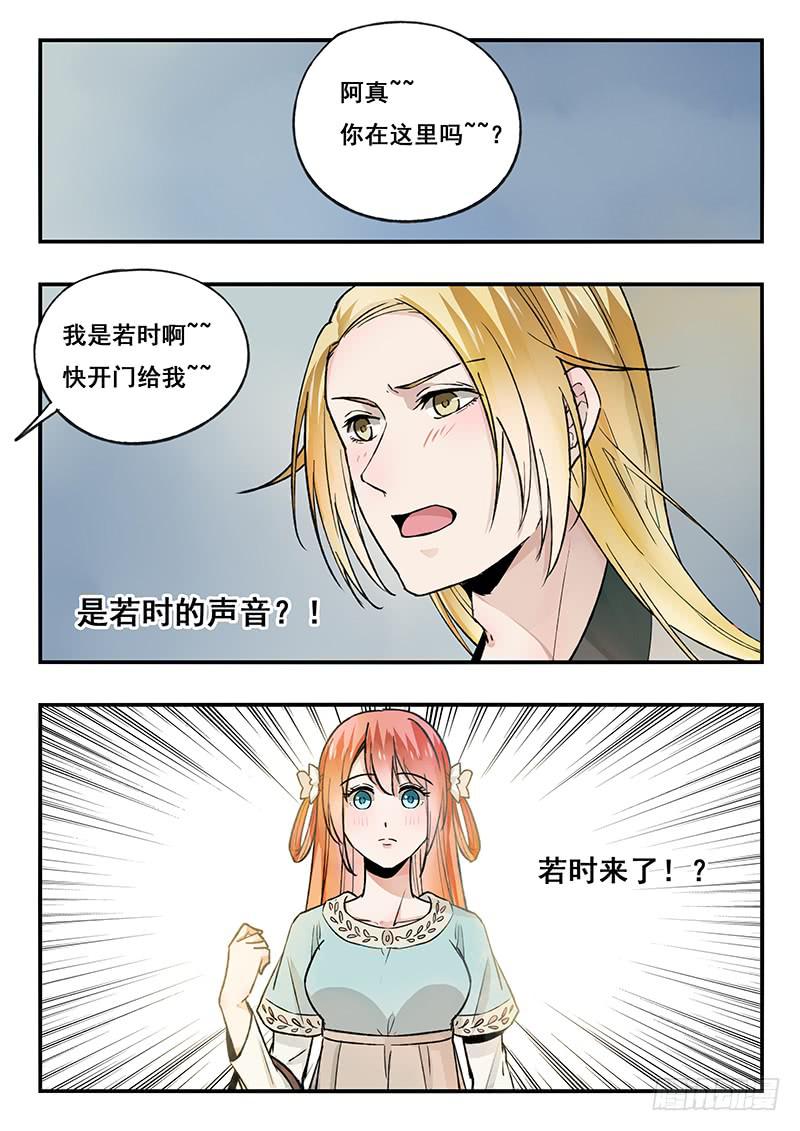 《木木长生》第88刻 月暂晦 第2页