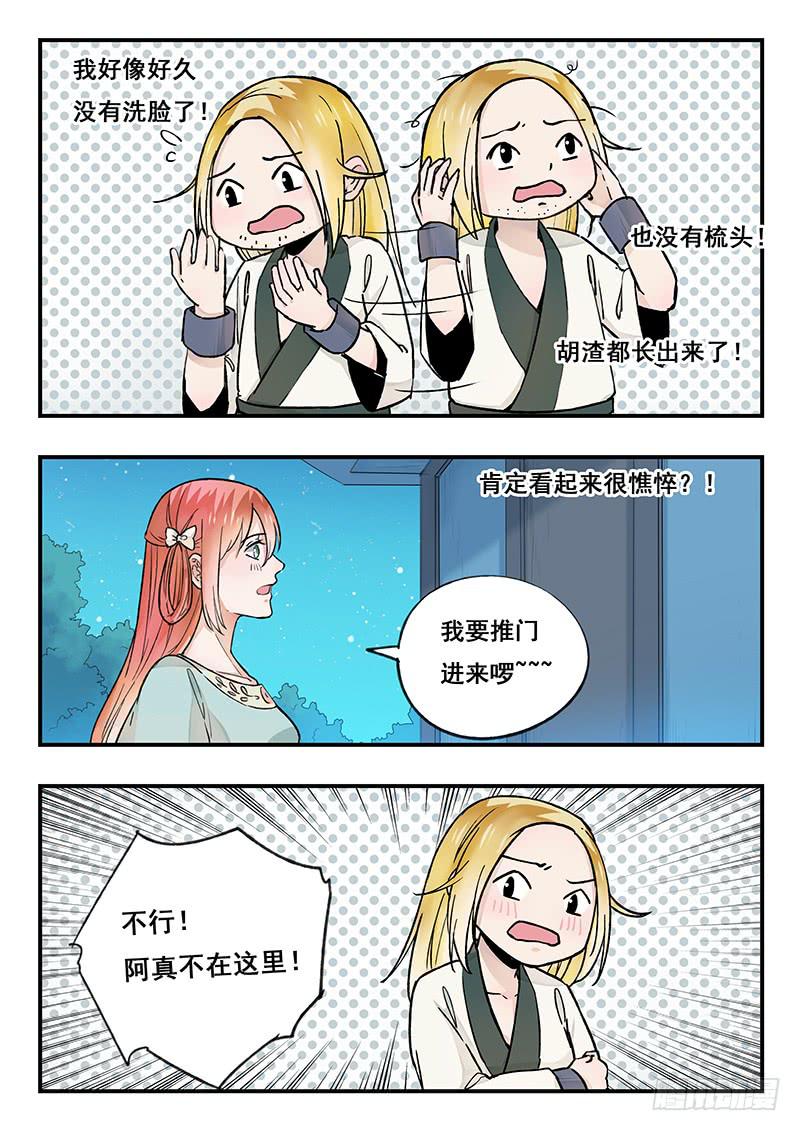 《木木长生》第88刻 月暂晦 第3页