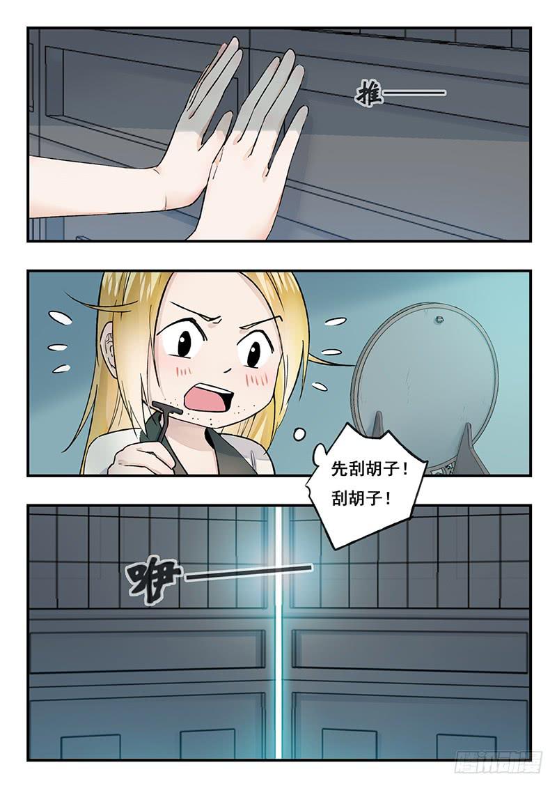 《木木长生》第88刻 月暂晦 第4页