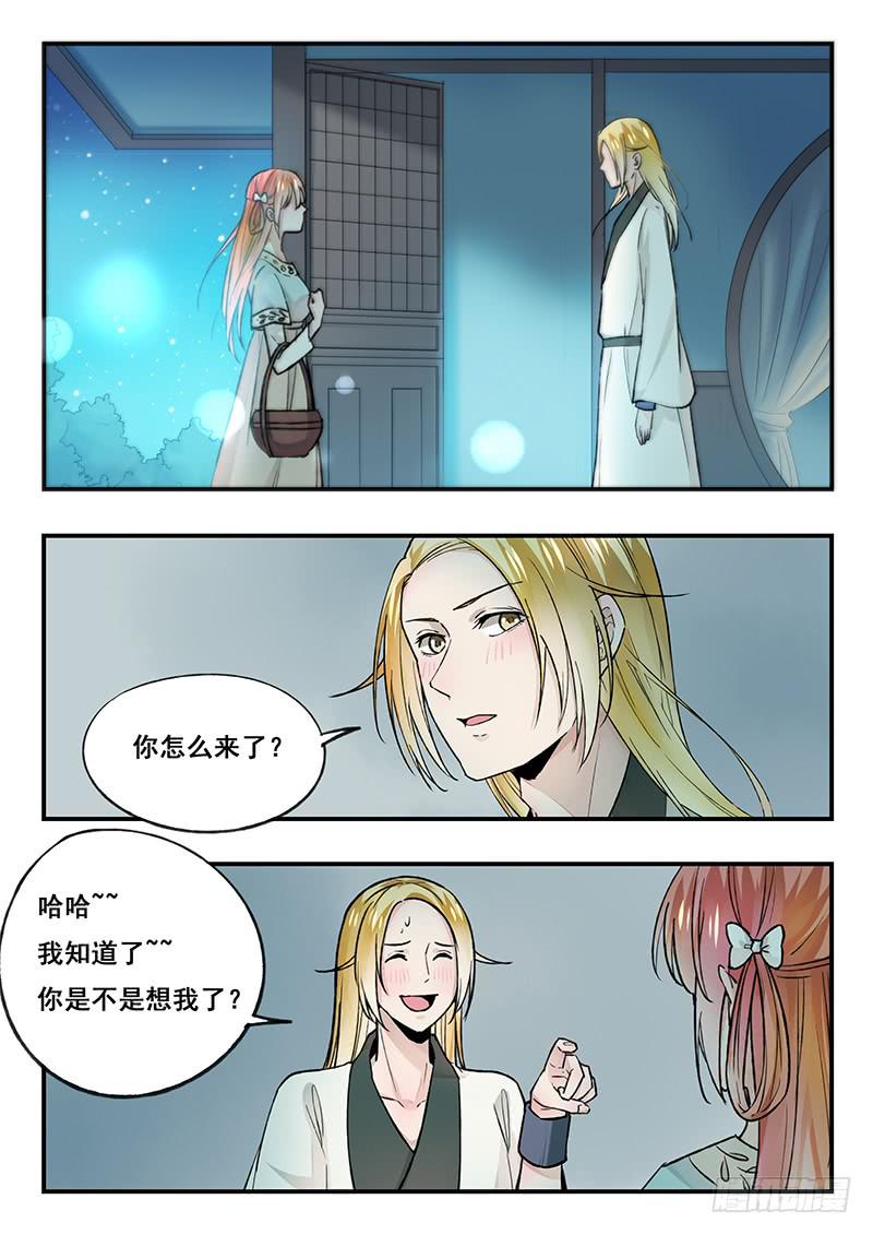 《木木长生》第88刻 月暂晦 第7页