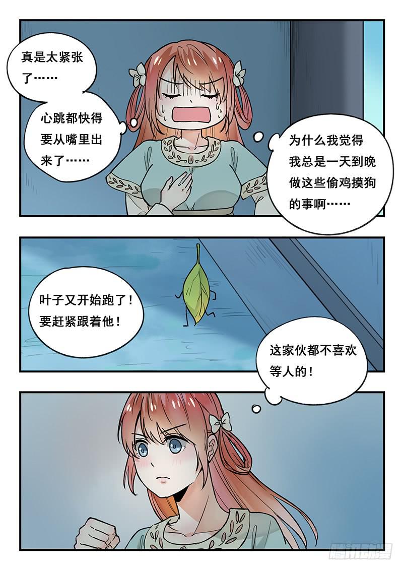 《木木长生》第87刻 最后一面 第11页