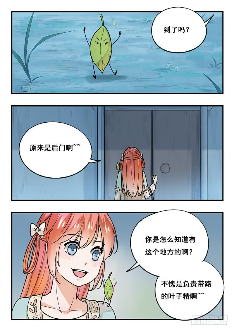 《木木长生》第87刻 最后一面 第12页