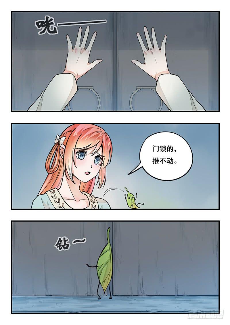 《木木长生》第87刻 最后一面 第13页