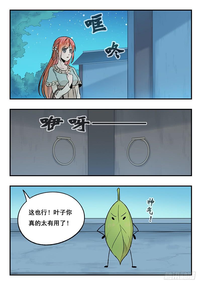 《木木长生》第87刻 最后一面 第14页