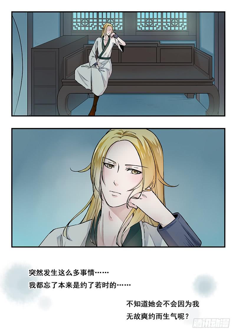 《木木长生》第87刻 最后一面 第15页