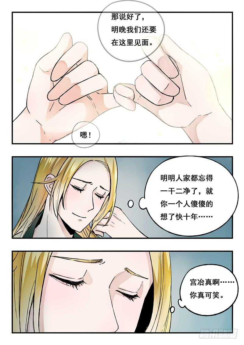《木木长生》第87刻 最后一面 第17页