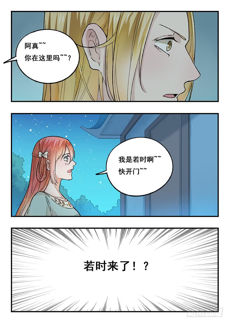 《木木长生》第87刻 最后一面 第18页