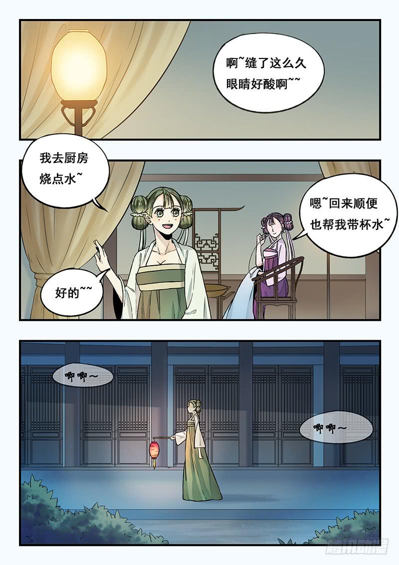 《木木长生》第87刻 最后一面 第2页