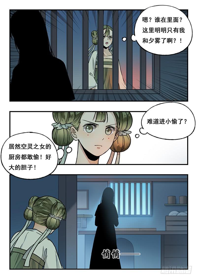 《木木长生》第87刻 最后一面 第3页