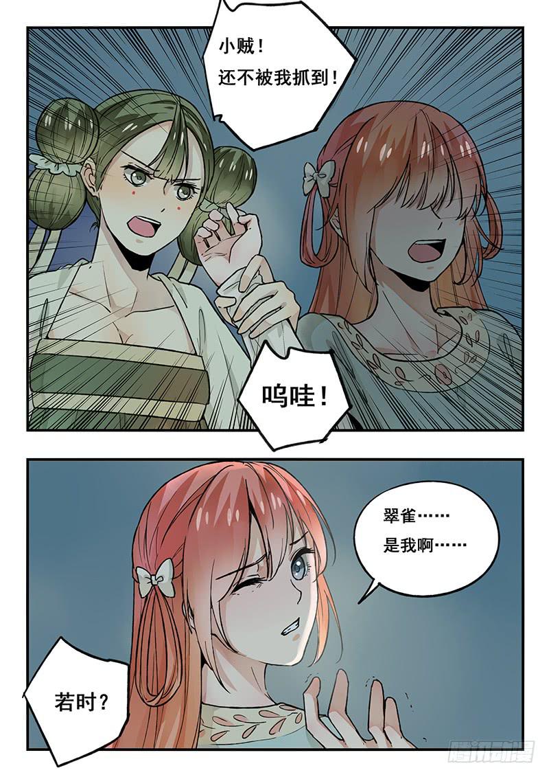 《木木长生》第87刻 最后一面 第4页