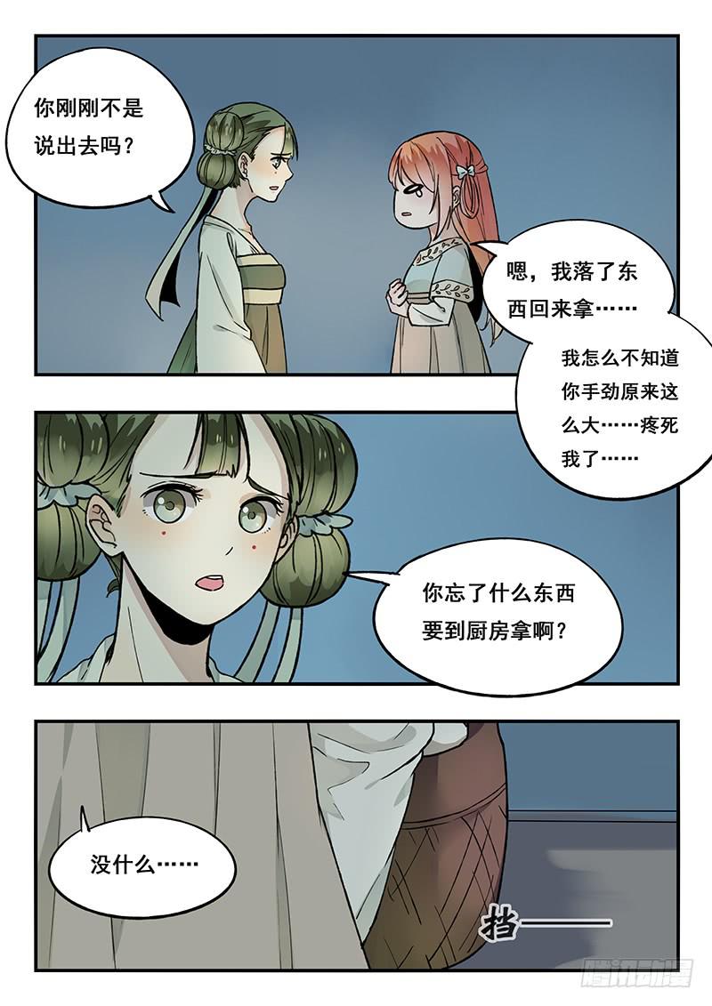 《木木长生》第87刻 最后一面 第5页