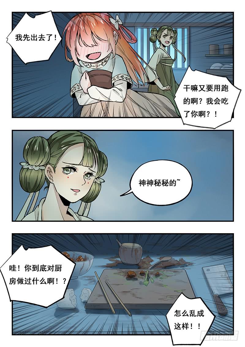 《木木长生》第87刻 最后一面 第6页