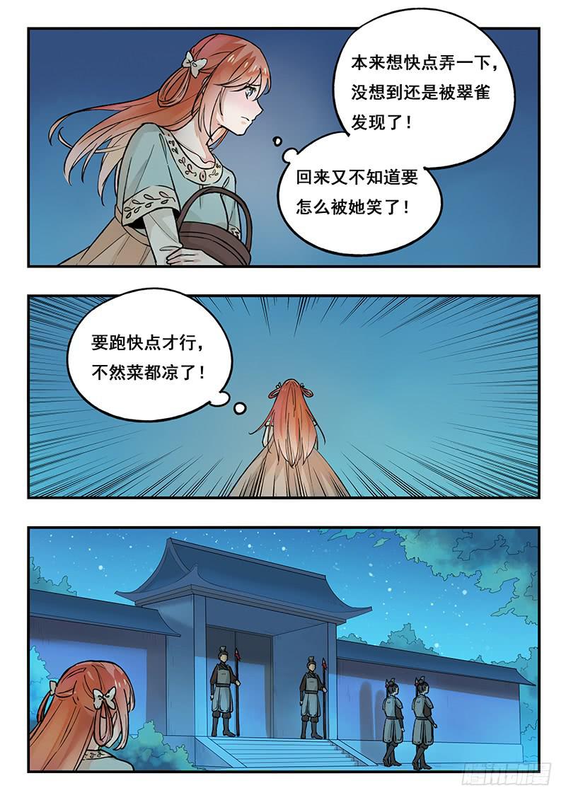 《木木长生》第87刻 最后一面 第7页