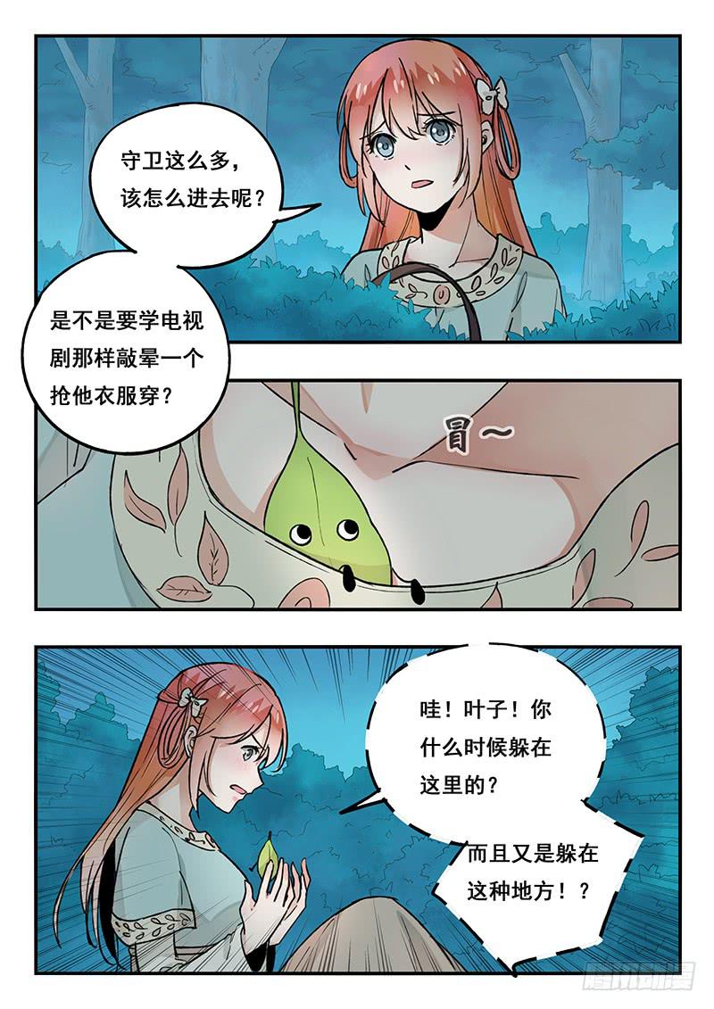 《木木长生》第87刻 最后一面 第8页