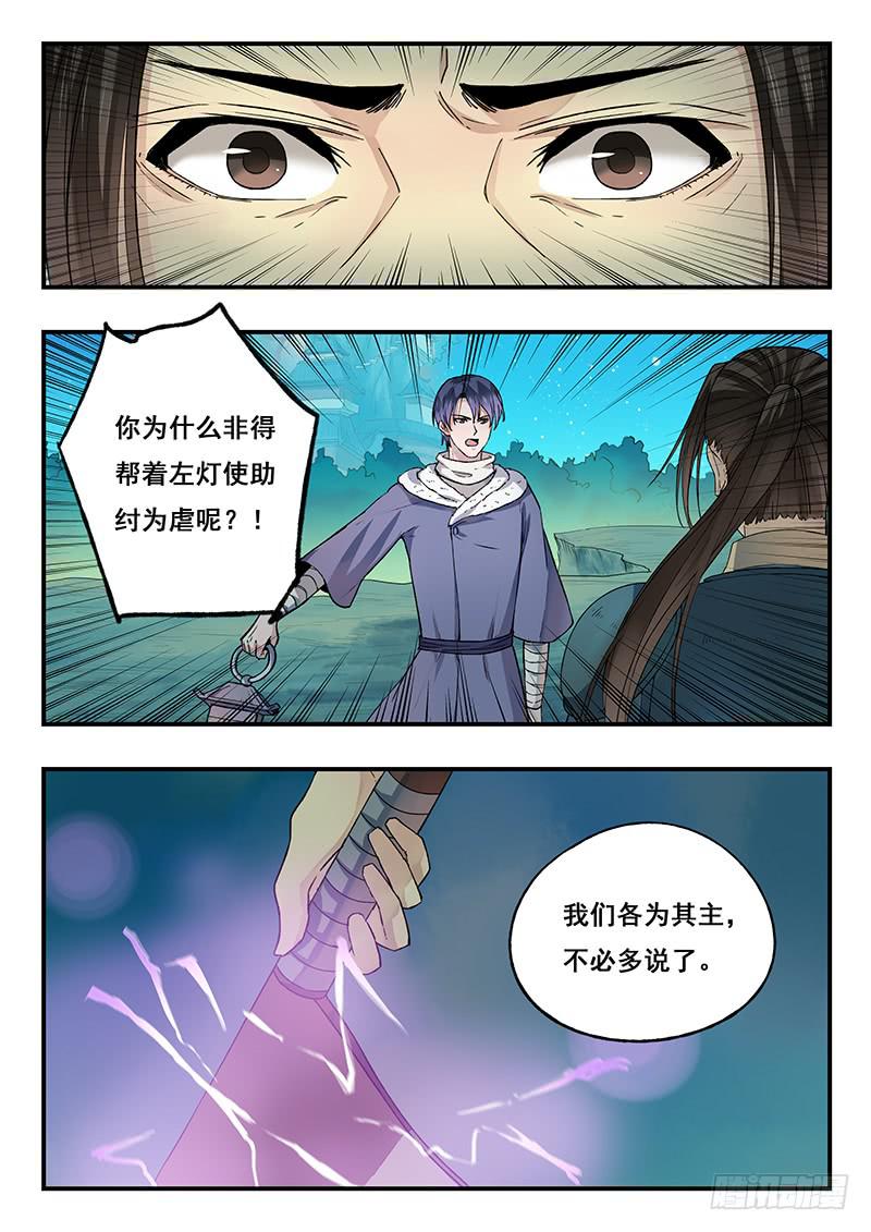 《木木长生》第93刻 箭 第11页