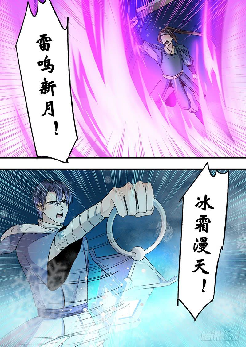 《木木长生》第93刻 箭 第12页