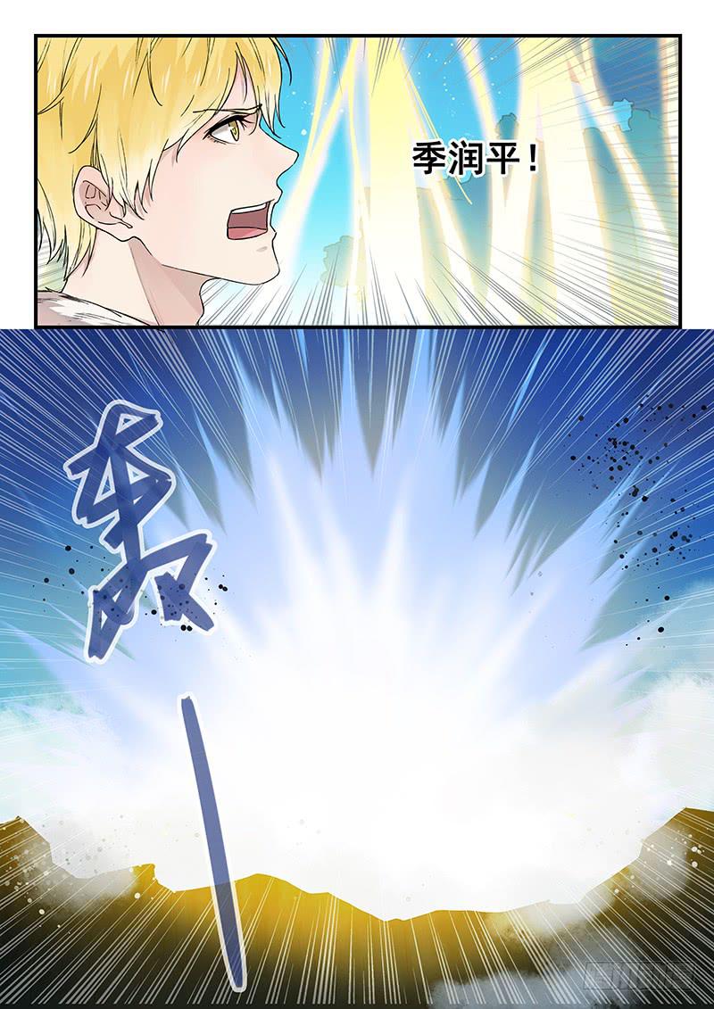 《木木长生》第93刻 箭 第14页