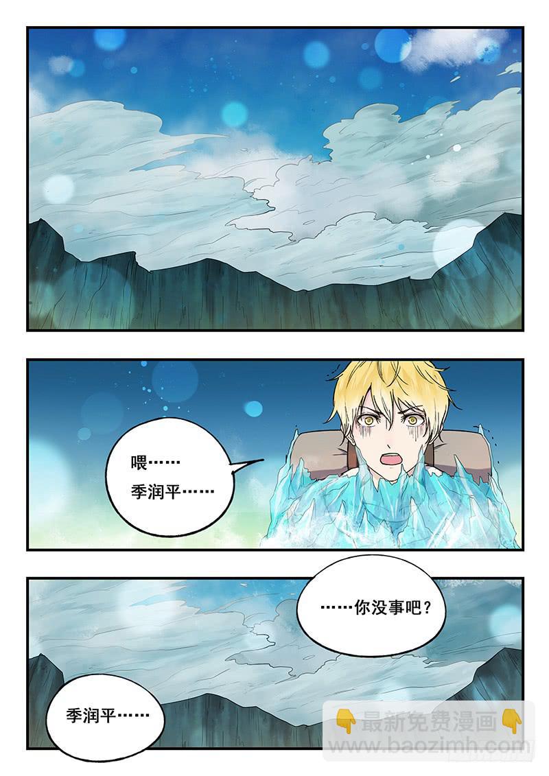 《木木长生》第93刻 箭 第15页