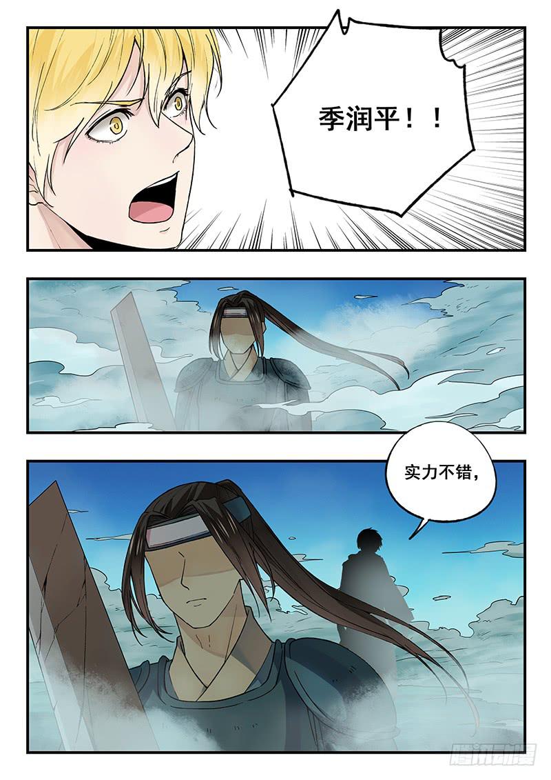 《木木长生》第93刻 箭 第16页