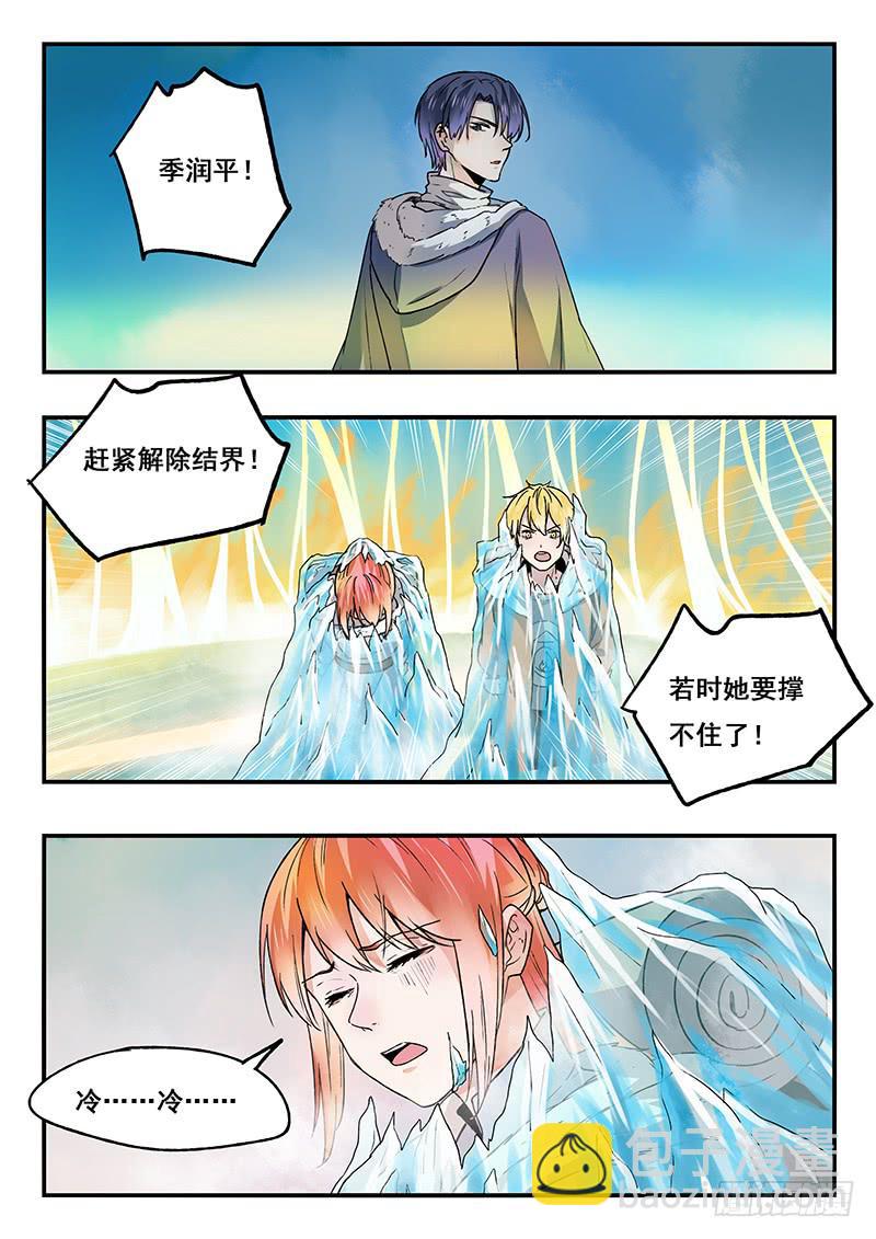 《木木长生》第93刻 箭 第18页