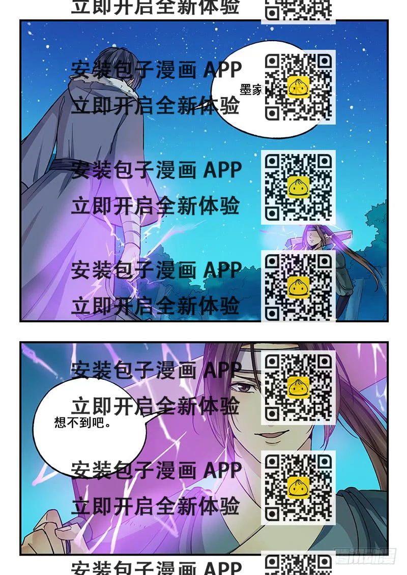 《木木长生》第93刻 箭 第2页