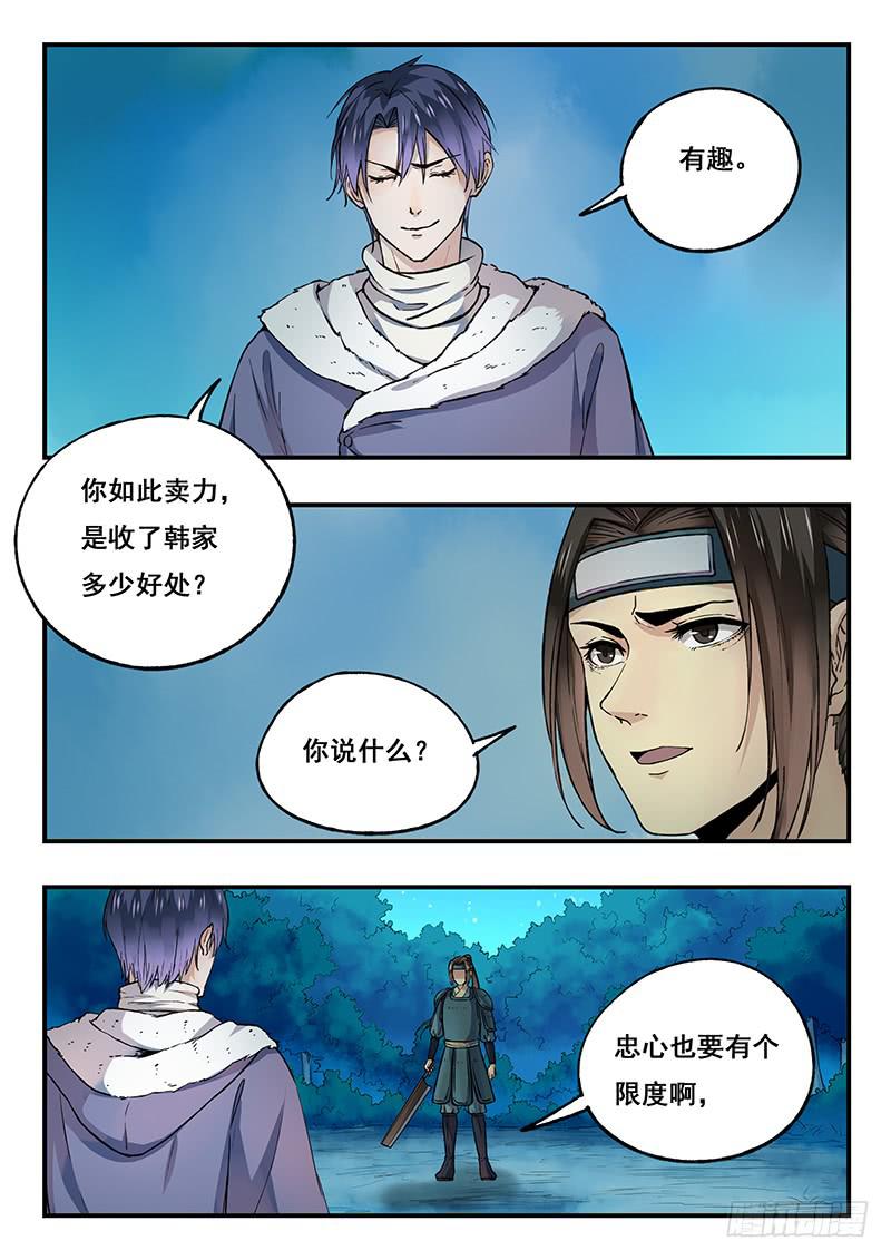 《木木长生》第93刻 箭 第3页