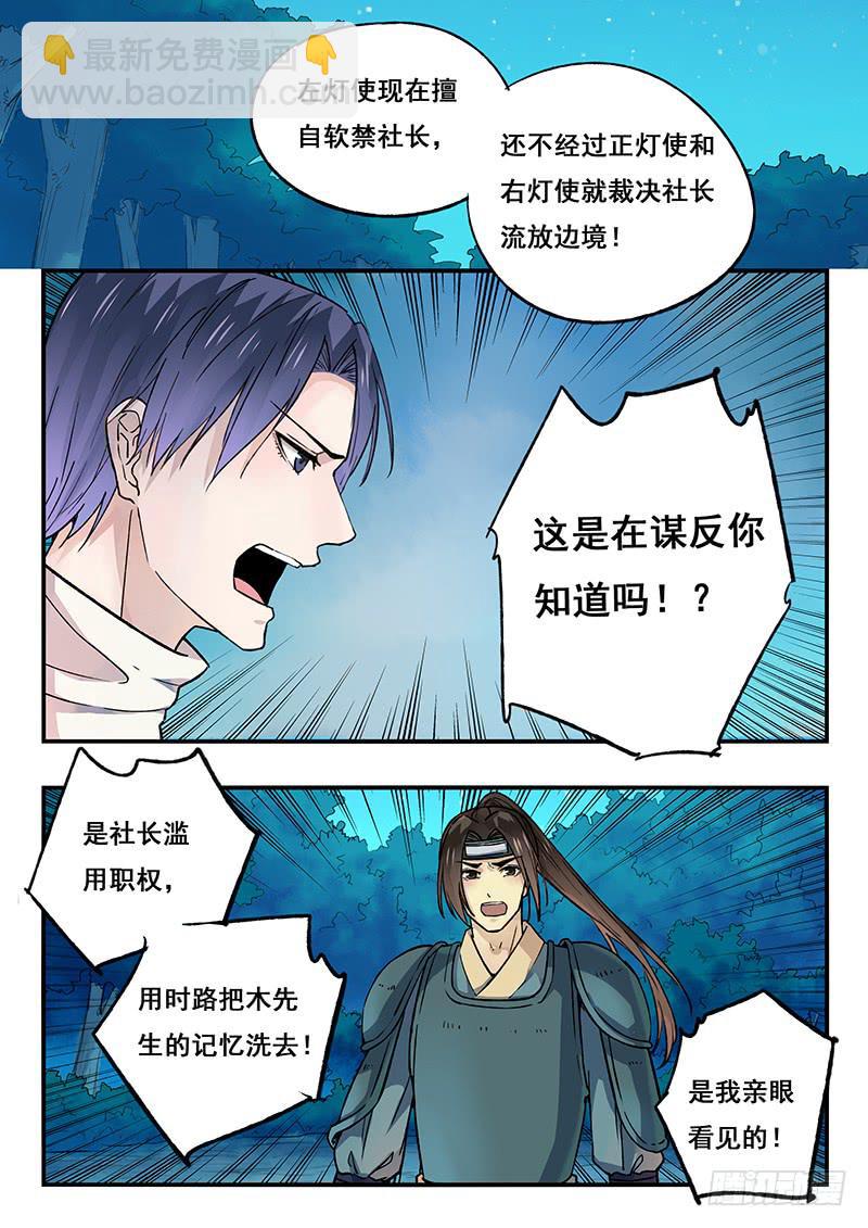 《木木长生》第93刻 箭 第4页