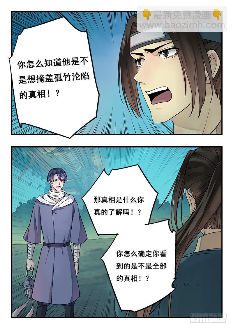 《木木长生》第93刻 箭 第5页