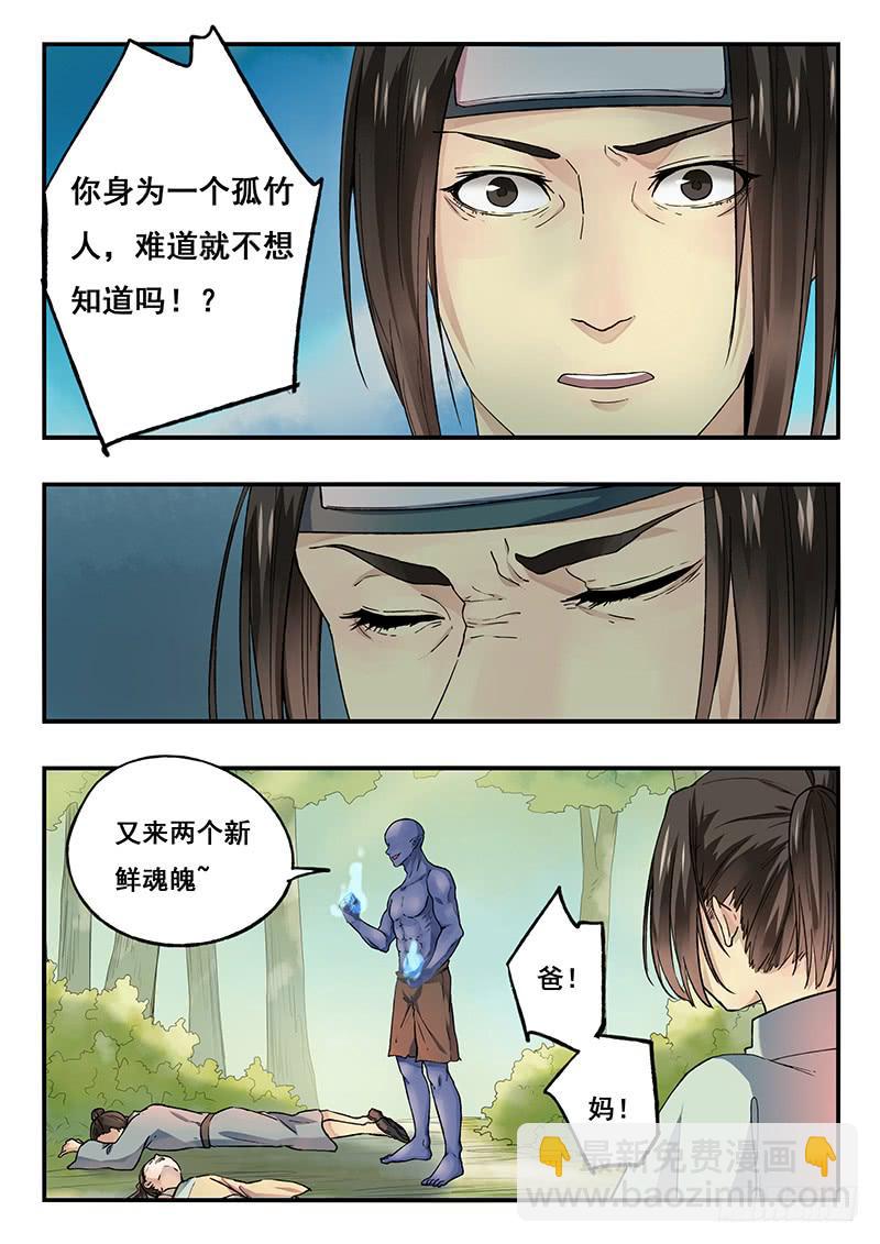 《木木长生》第93刻 箭 第6页