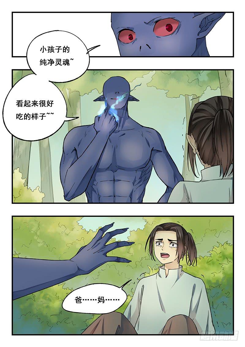 《木木长生》第93刻 箭 第7页