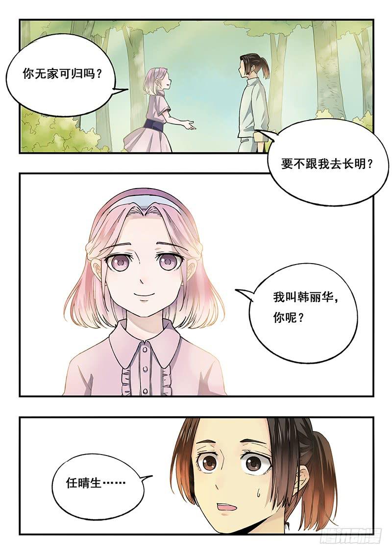 《木木长生》第93刻 箭 第9页