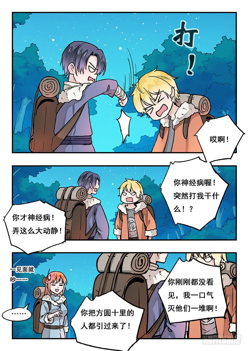 《木木长生》第90刻 逃 第11页
