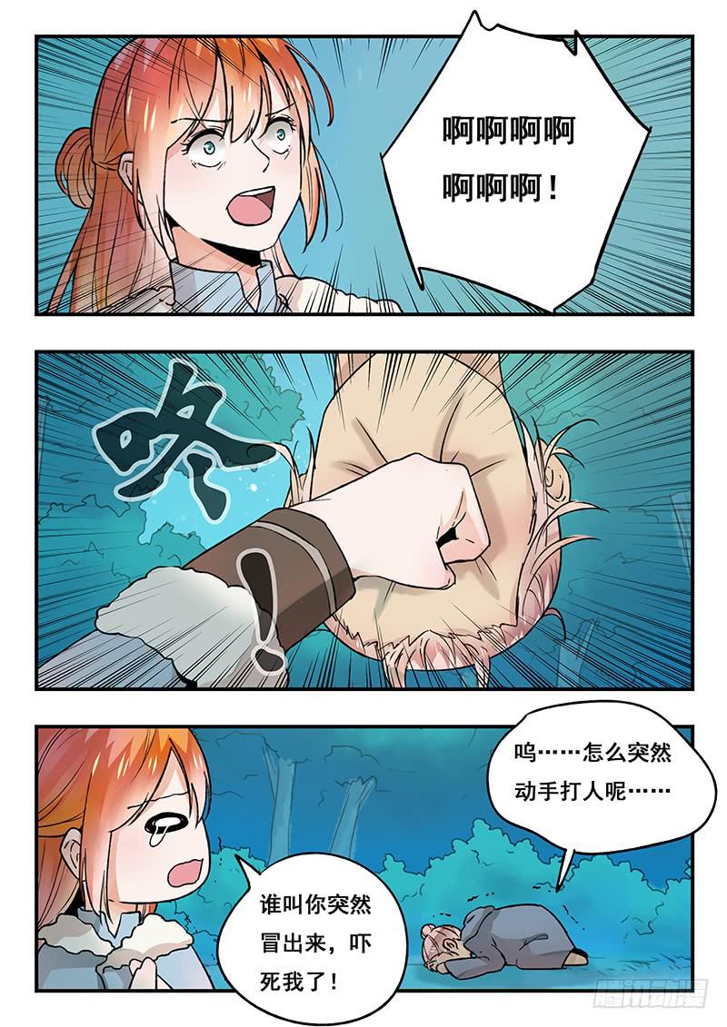 《木木长生》第90刻 逃 第4页