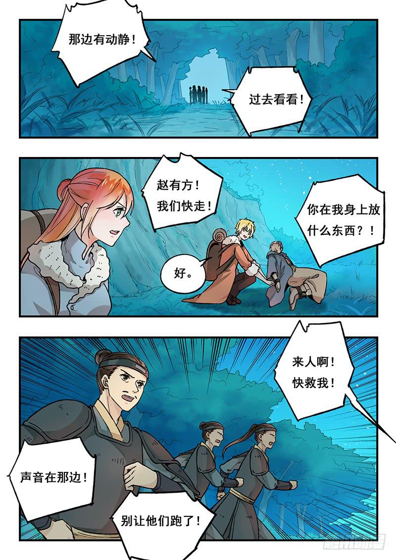 《木木长生》第90刻 逃 第5页
