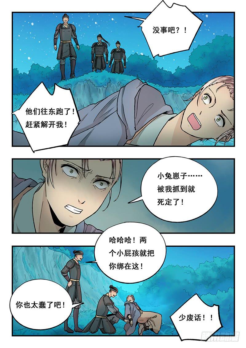 《木木长生》第90刻 逃 第6页