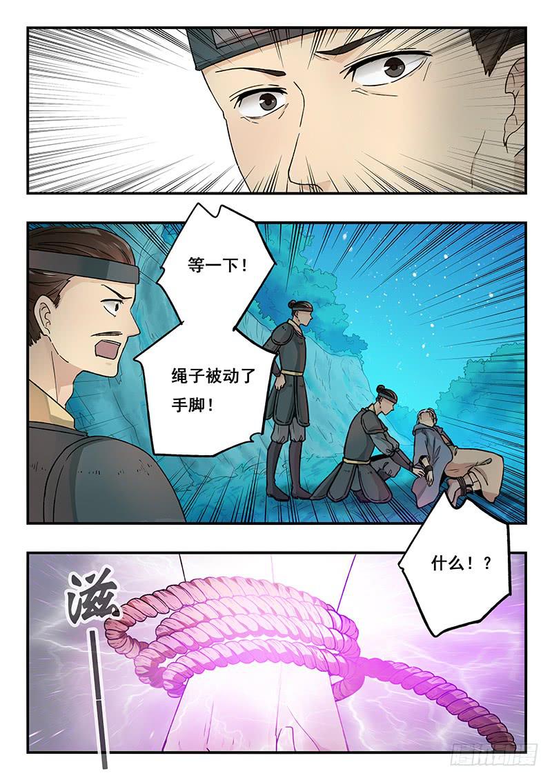 《木木长生》第90刻 逃 第7页