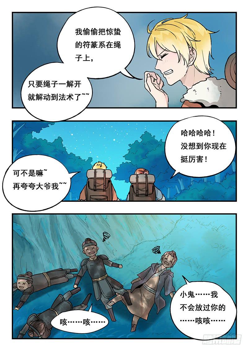 《木木长生》第90刻 逃 第9页