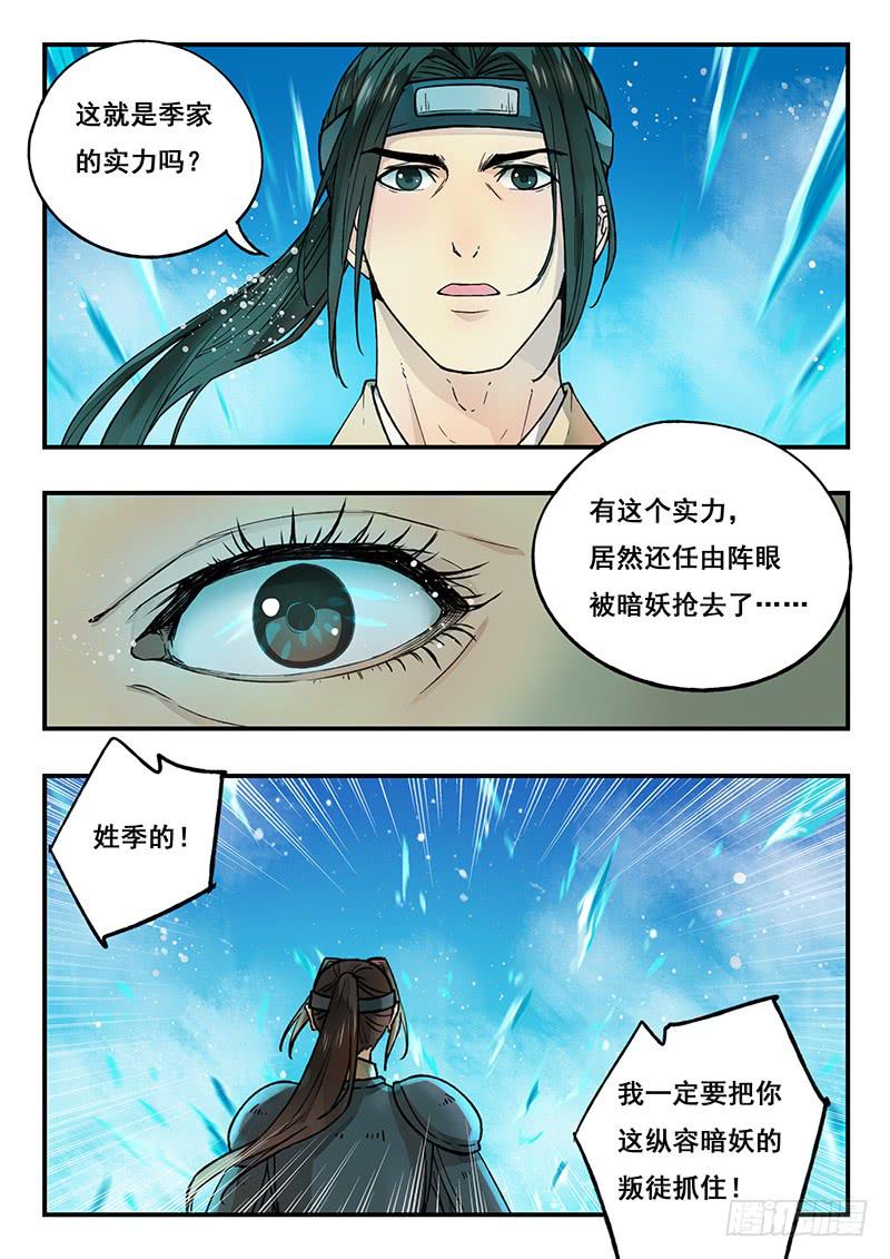 《木木长生》第91刻 怎么打？ 第12页