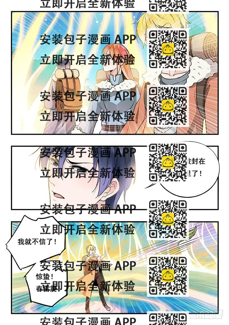 《木木长生》第91刻 怎么打？ 第2页