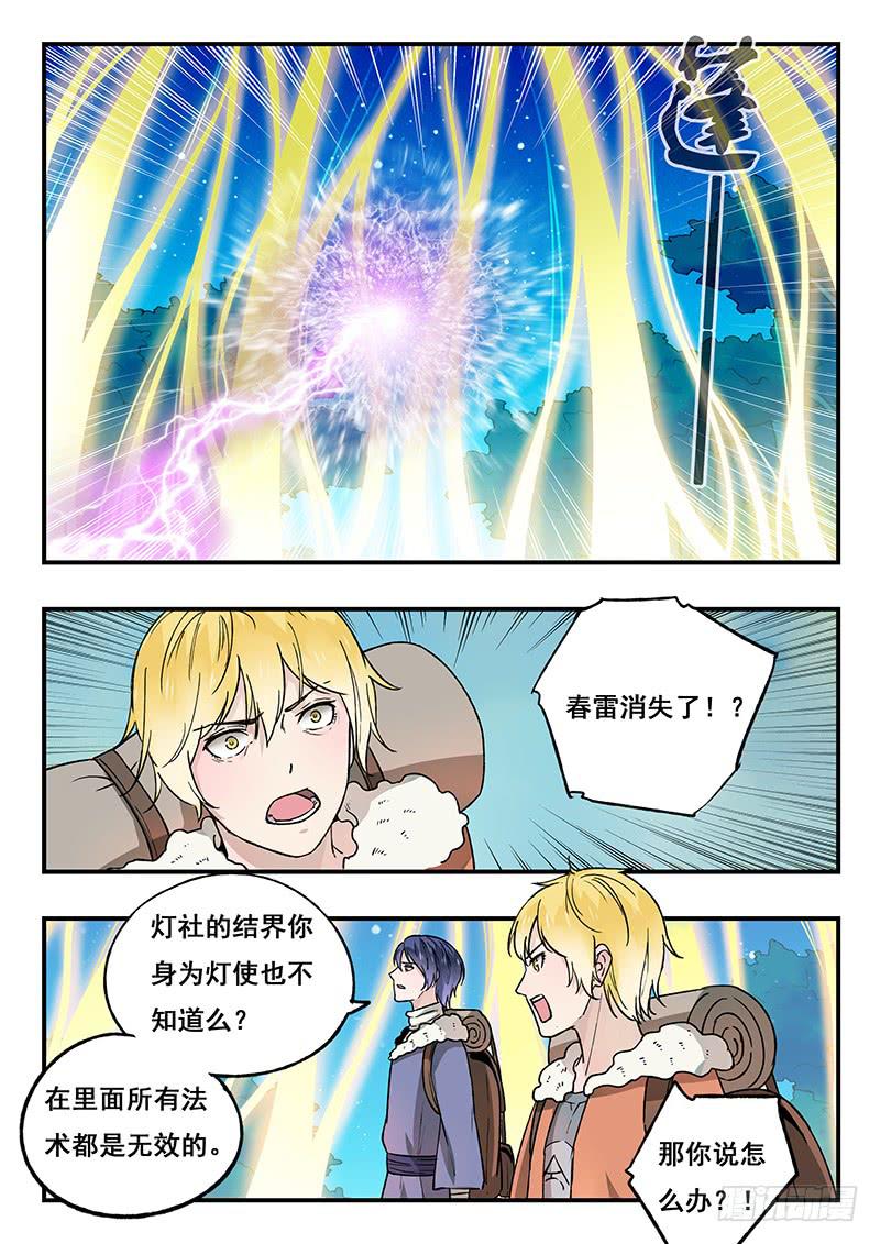 《木木长生》第91刻 怎么打？ 第3页
