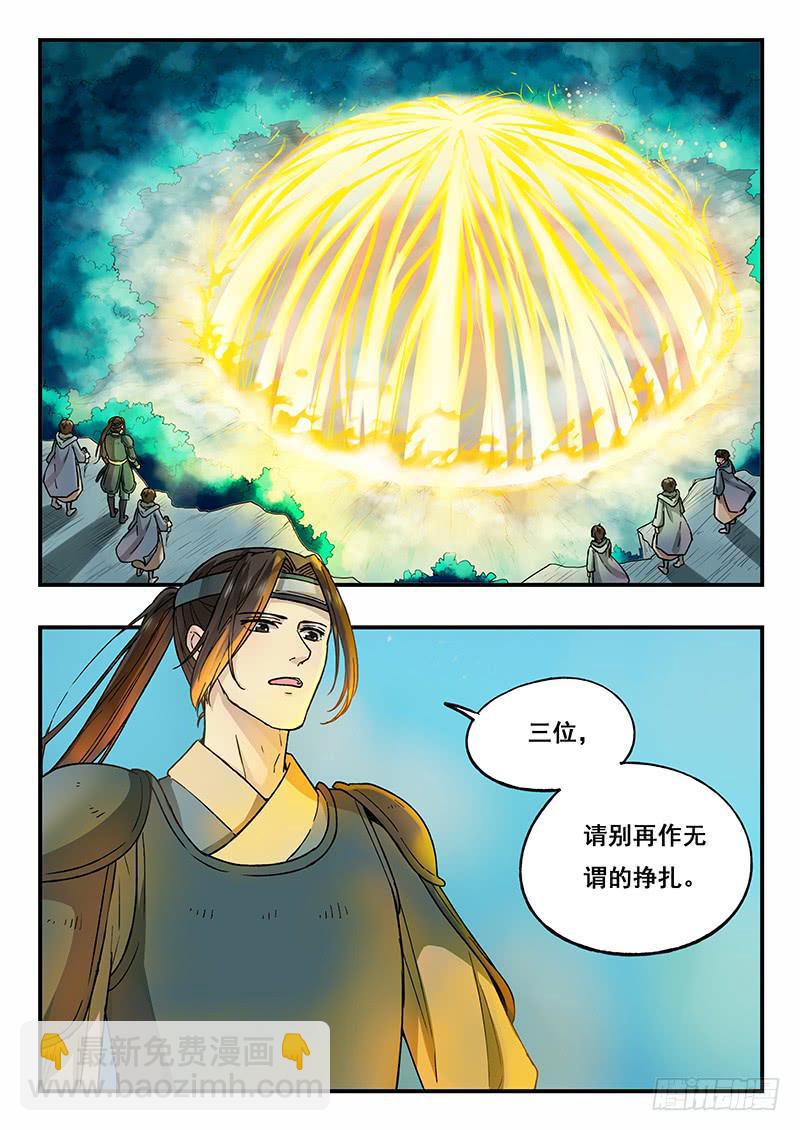 《木木长生》第91刻 怎么打？ 第4页