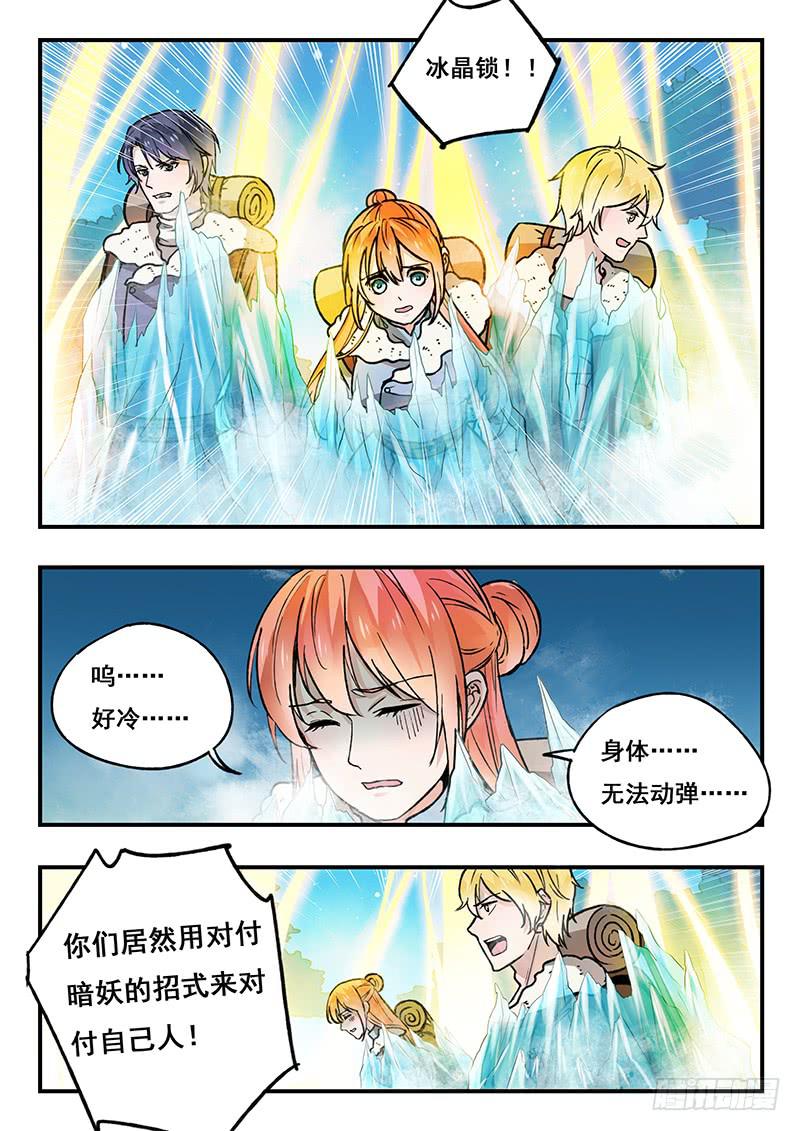 《木木长生》第91刻 怎么打？ 第6页